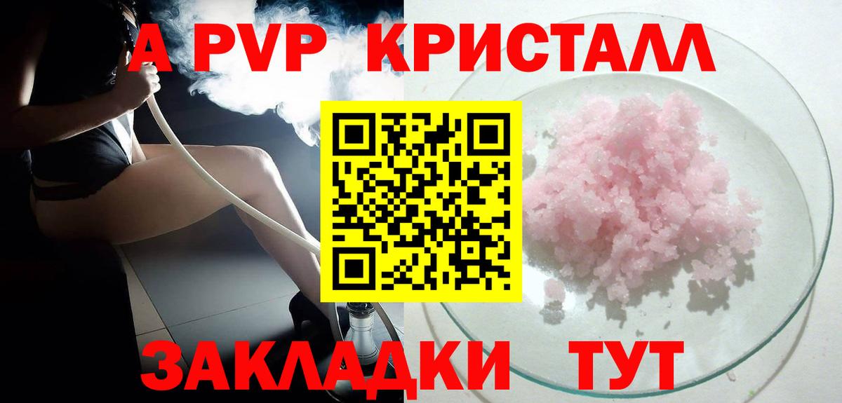 Альфа ПВП крисы CK  А ПВП VHQ  Вход с VPN  Альфа ПВП  как найти закладки  Кондопога 