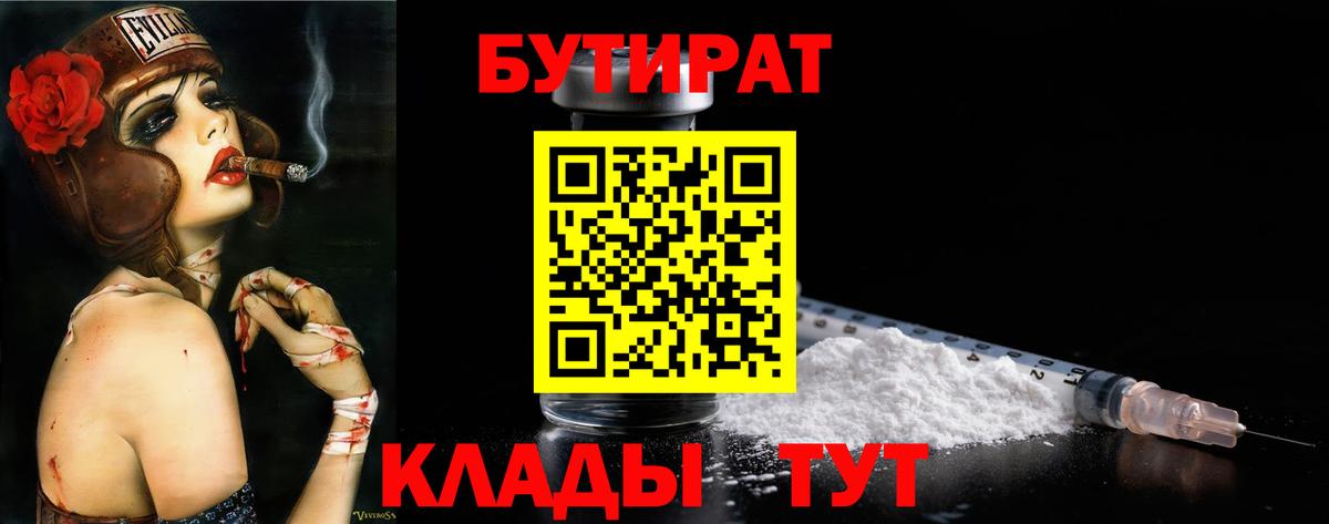 БУТИРАТ вода  Вход с VPN  Кондопога 