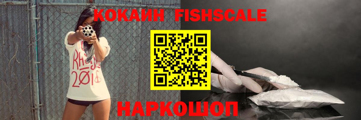 Кондопога  КОКАИН FishScale  Cocaine Fish Scale  COCAIN  Вход с VPN 