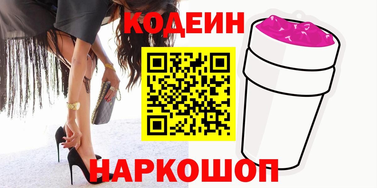 Кодеиновый сироп Lean Purple Drank Кондопога