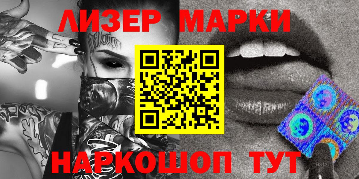 Кондопога  Марки NBOMe 1500мкг  Вход с VPN 
